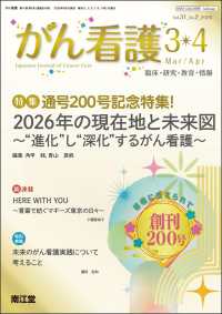 がん看護 （２０２６年３月号）