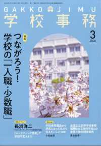 学校事務 （２０２６年３月号）