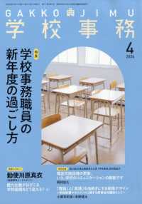学校事務 （２０２６年４月号）