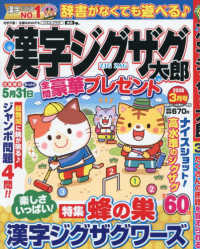 漢字ジグザグ太郎 （２０２６年３月号）