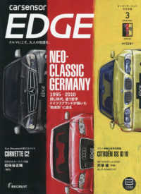 カーセンサーＥＤＧＥ中日本版 （２０２６年３月号）