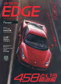 カーセンサーＥＤＧＥ中日本版 （２０２６年４月号）
