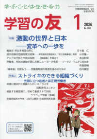 学習の友 （２０２６年１月号）