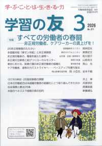 学習の友 （２０２６年３月号）
