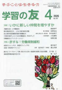 学習の友 （２０２６年４月号）