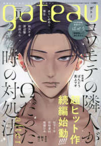 ｇａｔｅａｕ（ガトー） （２０２６年１１月号）