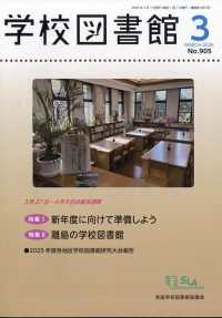 学校図書館 （２０２６年３月号）