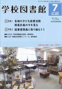 学校図書館 （２０２６年７月号）