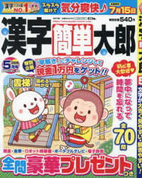 漢字簡単太郎 （２０２６年５月号）