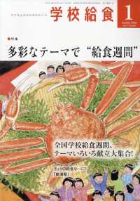 学校給食 （２０２６年１月号）