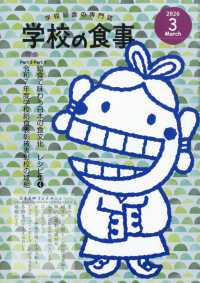 学校の食事 （２０２６年３月号）