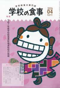 学校の食事 （２０２６年４月号）