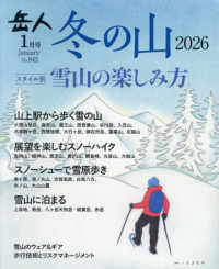 岳人 （２０２６年１月号）