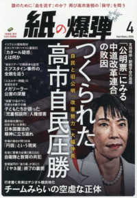 月刊紙の爆弾 （２０２６年４月号）