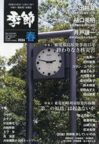 紙の爆弾増刊 （２０２６年４月号） - 季節　２０２６春