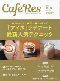 ＣＡＦＥＲＥＳ （２０２６年５月号）