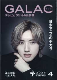 ＧＡＬＡＣ（ギャラク） （２０２６年４月号）