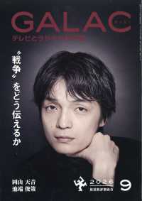 ＧＡＬＡＣ（ギャラク） （２０２６年９月号）
