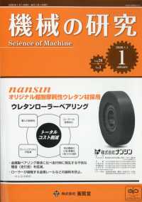機械の研究 （２０２６年１月号）