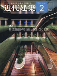 近代建築 （２０２６年２月号）