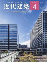 近代建築 （２０２６年４月号）