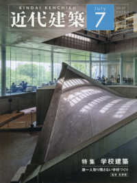 近代建築 （２０２６年７月号）
