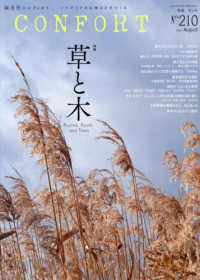 コンフォルト （２０２６年８月号）