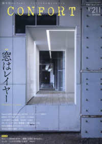 コンフォルト （２０２６年１０月号）