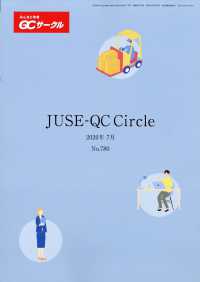 ＱＣサークル （２０２６年７月号）