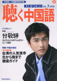 月刊聴く中国語 （２０２６年７月号）