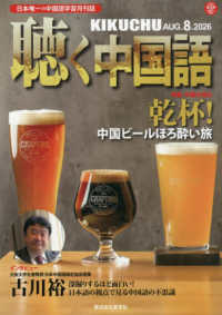 月刊聴く中国語 （２０２６年８月号）
