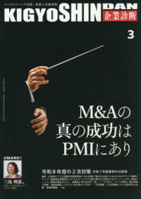 企業診断 （２０２６年３月号）