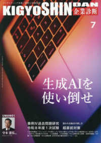 企業診断 （２０２６年７月号）