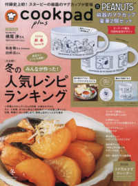 ｃｏｏｋｐａｄ　ｐｌｕｓ （２０２６年１月号）