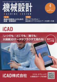 機械設計 （２０２６年４月号）