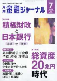 金融ジャーナル （２０２６年７月号）