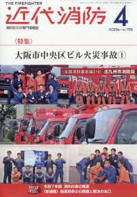 近代消防 （２０２６年４月号）