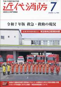 近代消防 （２０２６年７月号）