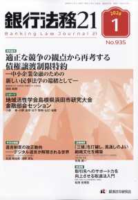 銀行法務２１ （２０２６年１月号）