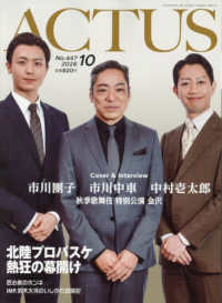 月刊北國アクタス （２０２６年１０月号）