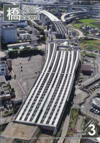 橋梁と基礎 （２０２６年３月号）