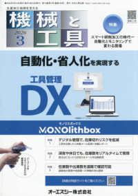 機械と工具 （２０２６年３月号）