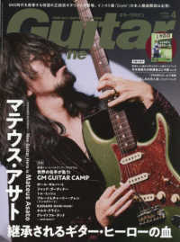 ギターマガジン （２０２６年４月号）