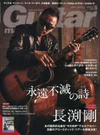 ギターマガジン （２０２６年８月号）