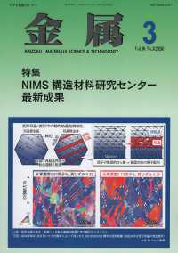 金属 （２０２６年３月号）