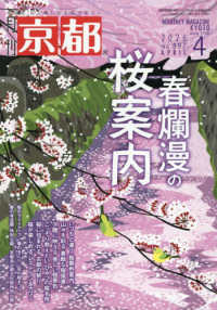 京都 （２０２６年４月号）