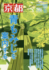 京都 （２０２６年６月号）