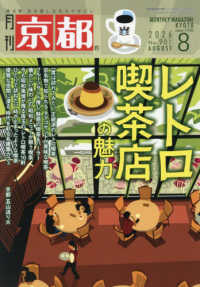 京都 （２０２６年８月号）