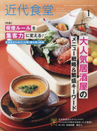 近代食堂 （２０２６年１月号）