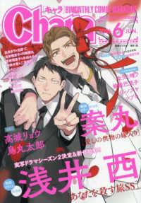 キャラ （２０２６年６月号）